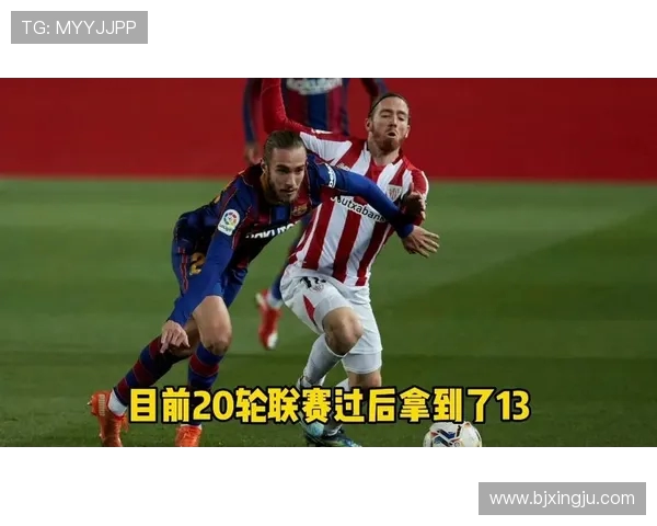 巴塞罗那与毕尔巴鄂的激烈对决全景分析与精彩回顾